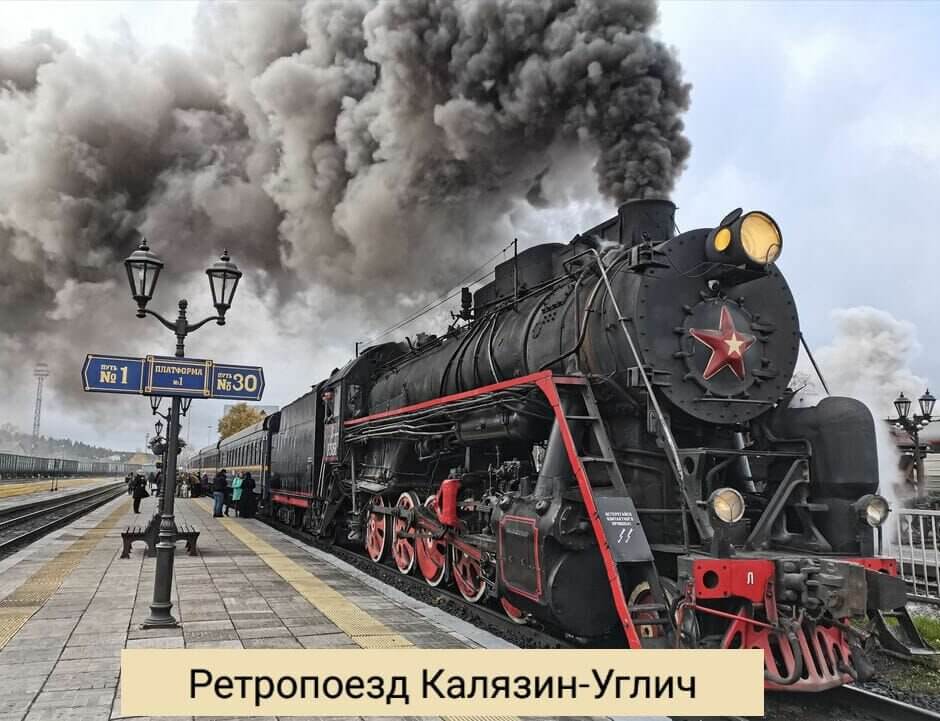 Ретропоезд Углич